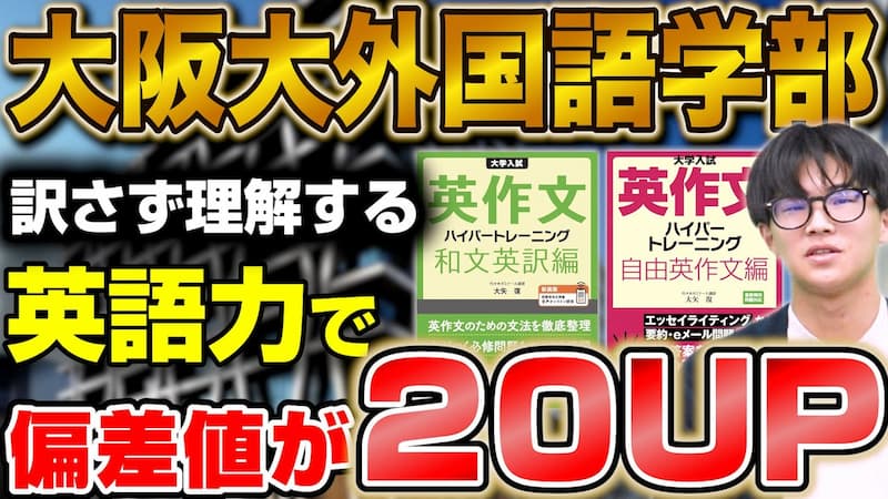 【偏差値20アップ】大阪大学外国語学部中国語学科に合格！江上さん編【合格者カレンダー】