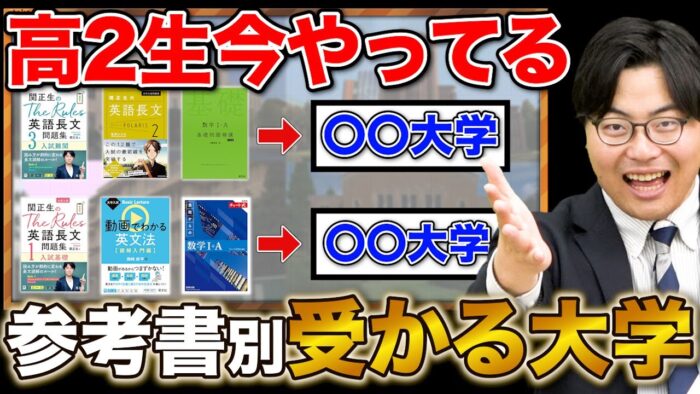 参考書のペース大丈夫？難関大学別の合格ラインと目安を解説