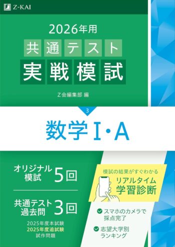 2026年用共通テスト実戦模試(3)数学Ｉ・Ａ