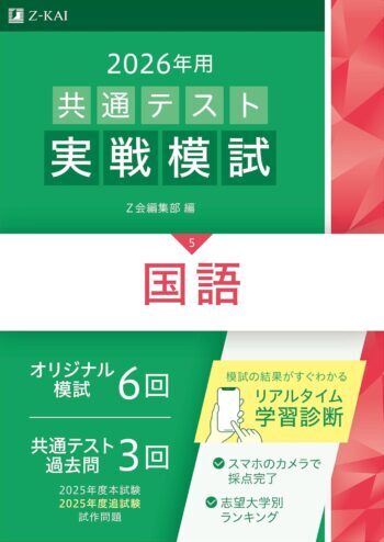 2026年用共通テスト実戦模試(5)国語