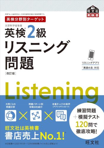 英検分野別ターゲット英検2級リスニング問題 改訂版