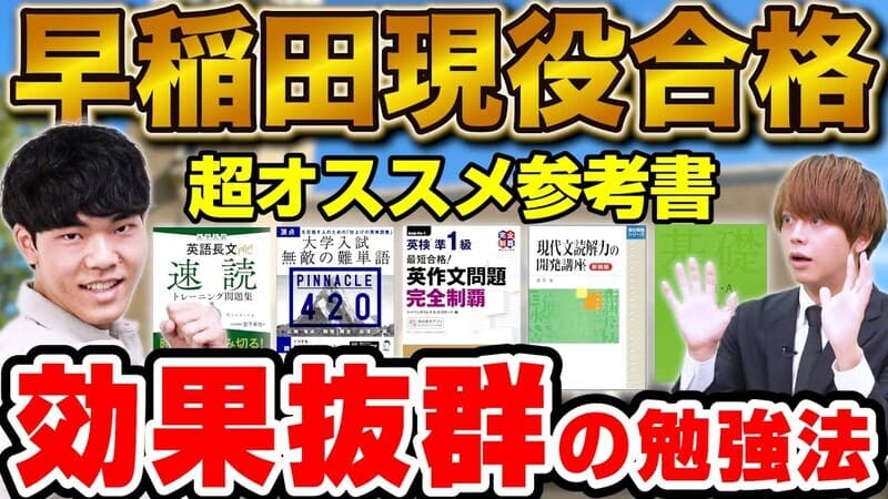 【脅威の20周シャドーイング】早稲田大学政治経済学部に合格！椎名さん編【合格者カレンダー】