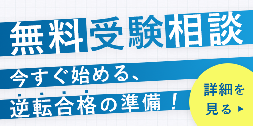 逆転合格武田塾遷移バナー