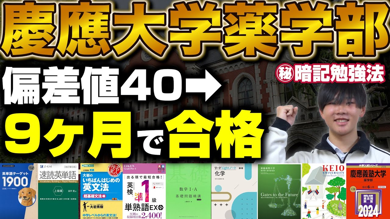 【受験勉強ゼロから】慶應義塾大学薬学部に現役合格！田村さん編【合格者カレンダー】