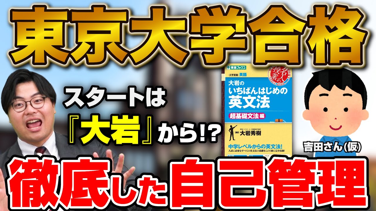 【2浪から逆転合格！】東京大学に合格！吉田さん編【合格者カレンダー】