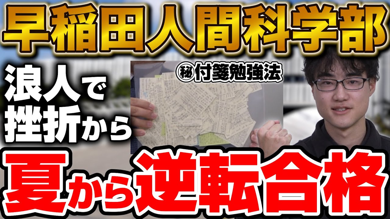 【夏から志望校を変えて】早稲田大学人間科学部に合格！花澤さん編【合格者カレンダー】