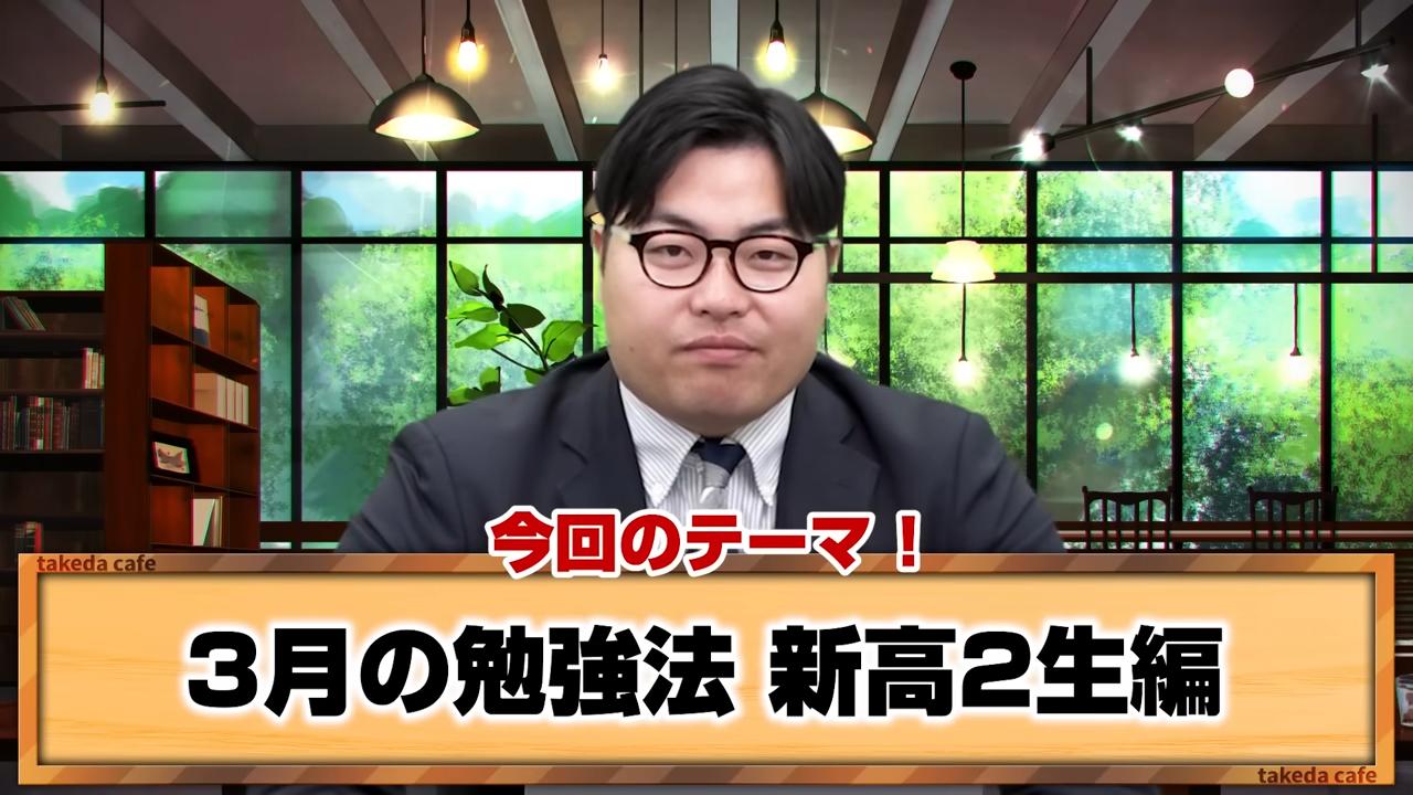 【新高2生向け】3月の春休みにスタートダッシュを決めるための勉強法