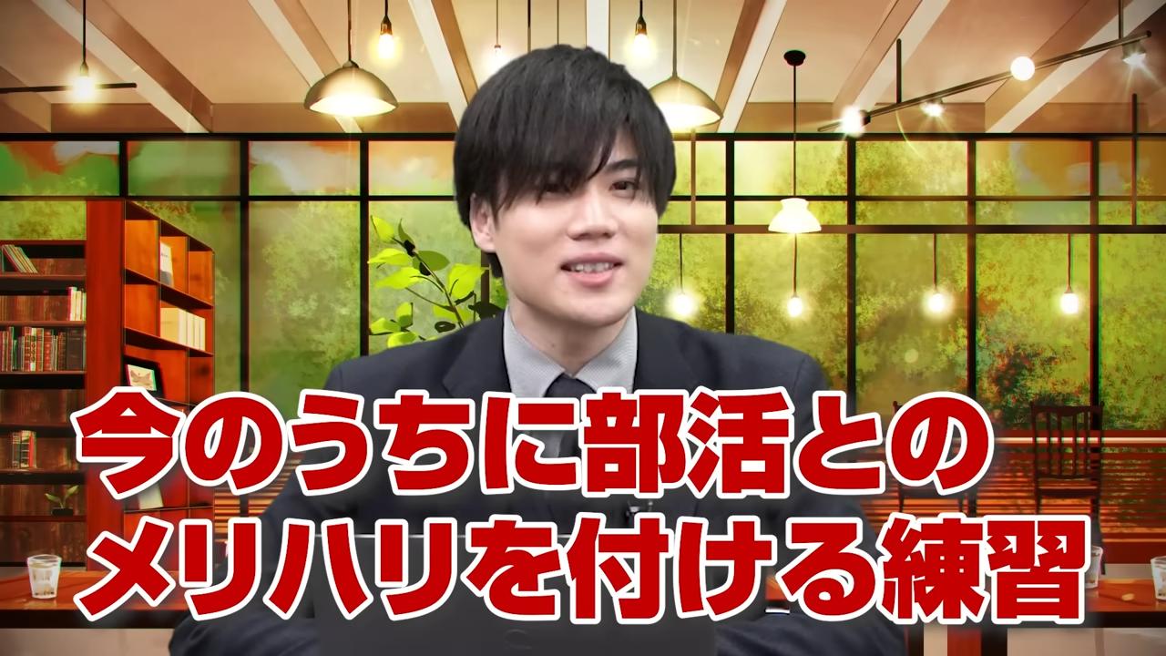 部活とのメリハリを作る