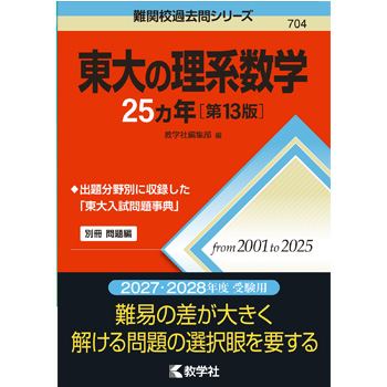 【数学】難関校過去問シリーズ