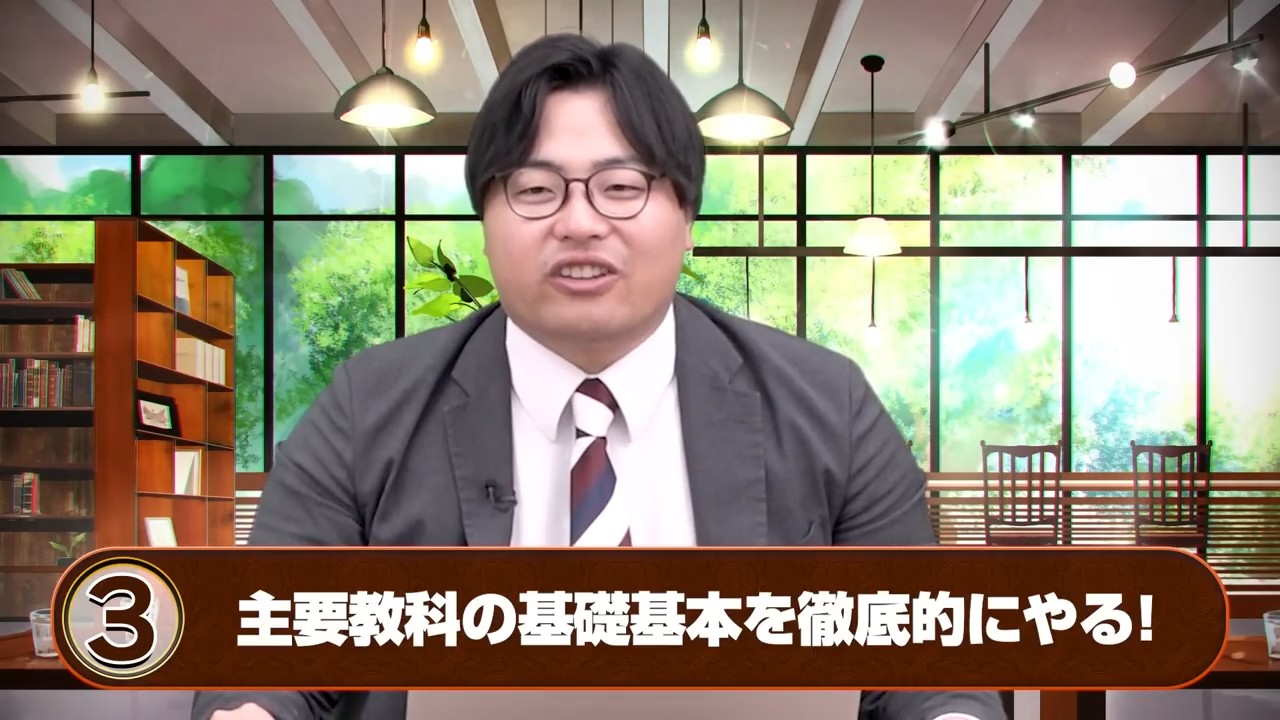 基礎基本を徹底