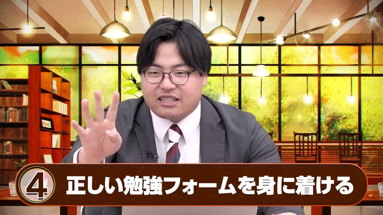 正しい勉強法を習得