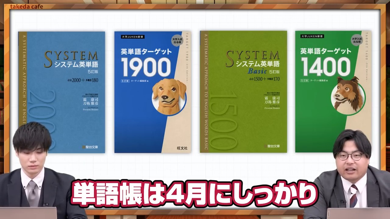 4月に取り組むべき英語の参考書