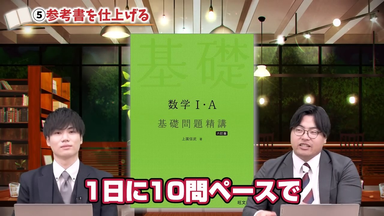 4月に取り組むべき数学の参考書