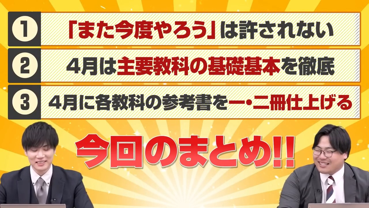 新高3生が4月にやるべきことまとめ