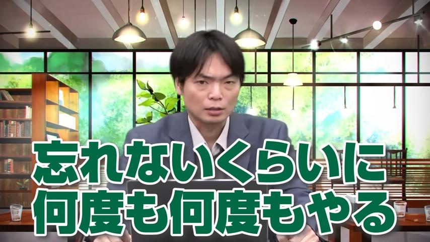 繰り返し復習する