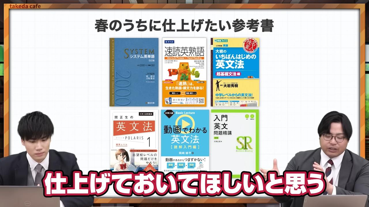 春に使うべき参考書