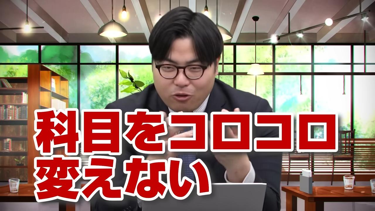 科目は変えない