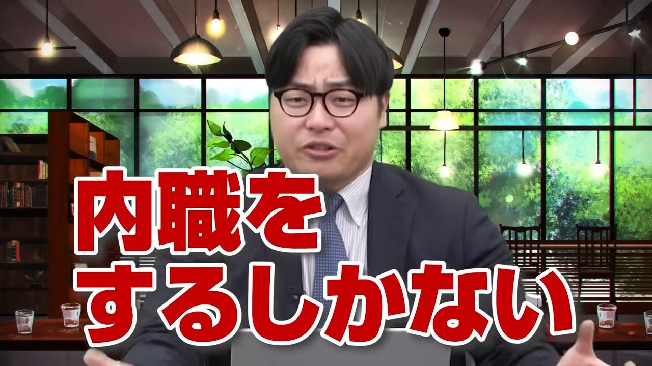 内職するしかない