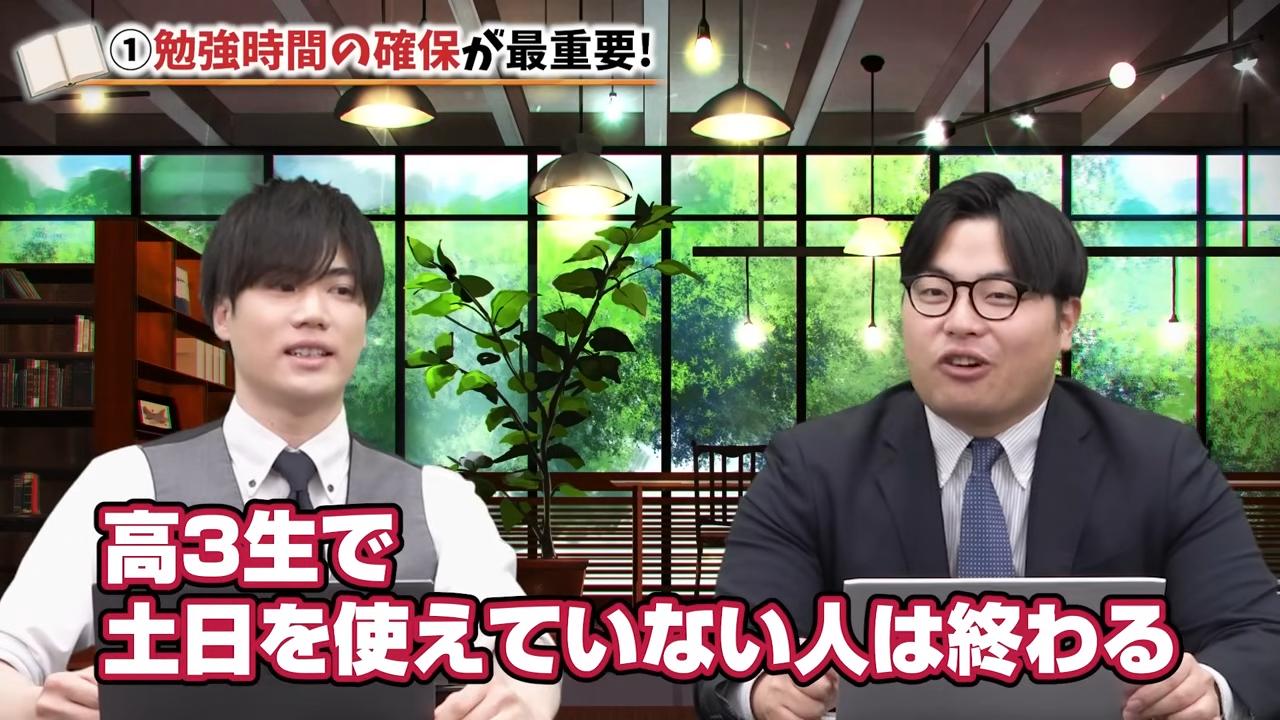 高3は土日を有効活用