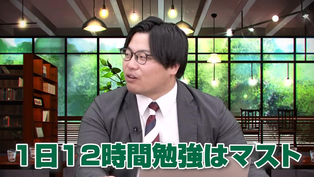 1日12時間勉強はマスト