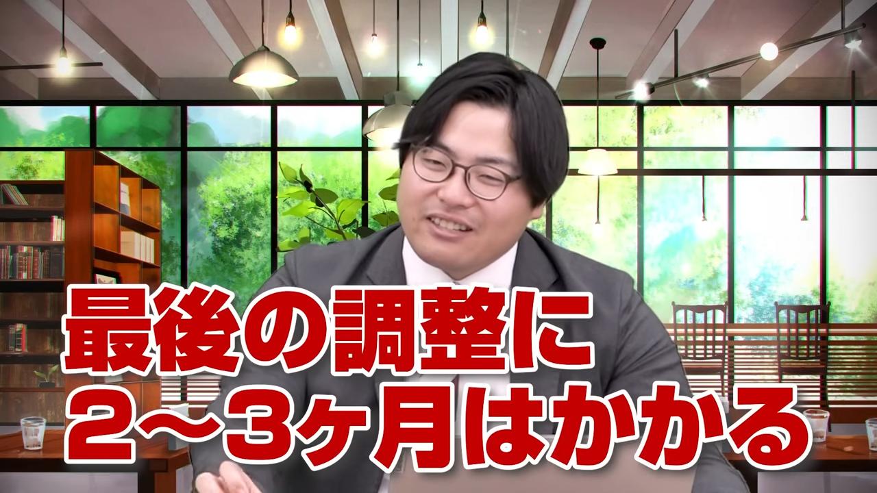総仕上げと最終調整の時期