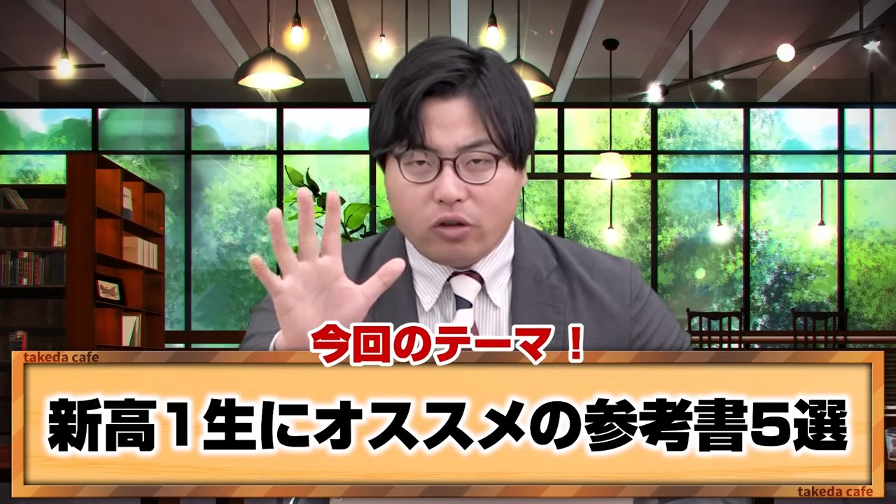高1生からやるべき参考書5選！スタートダッシュで差を付ける方法