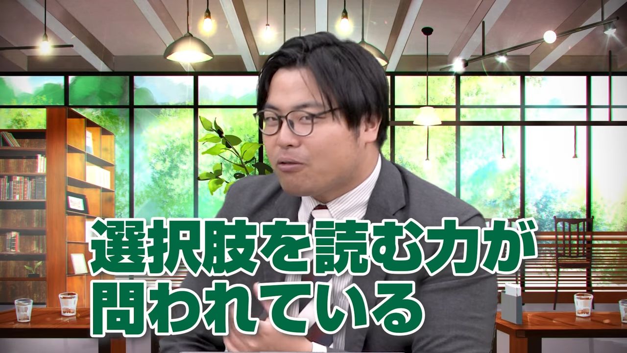 選択肢を読む力