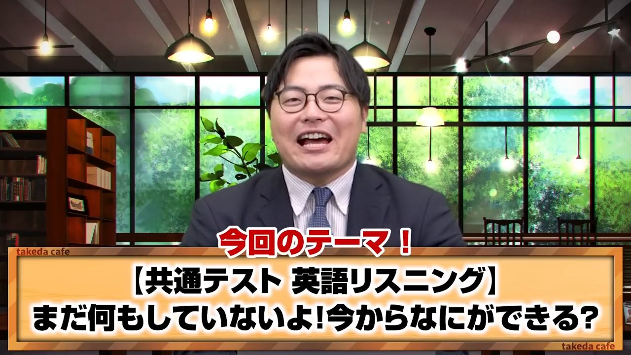 【英語】共通テストのリスニングで7割を超える対策方法を解説