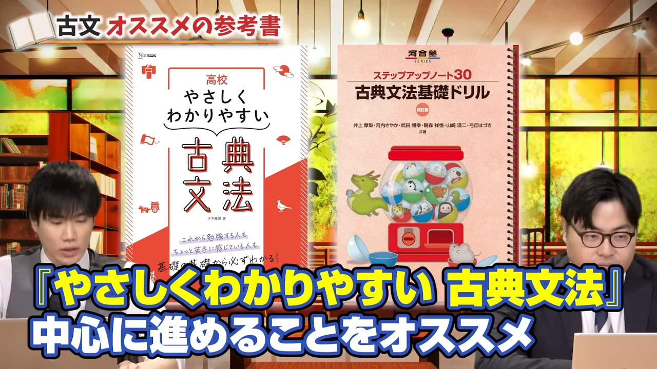 古典文法のおすすめ参考書