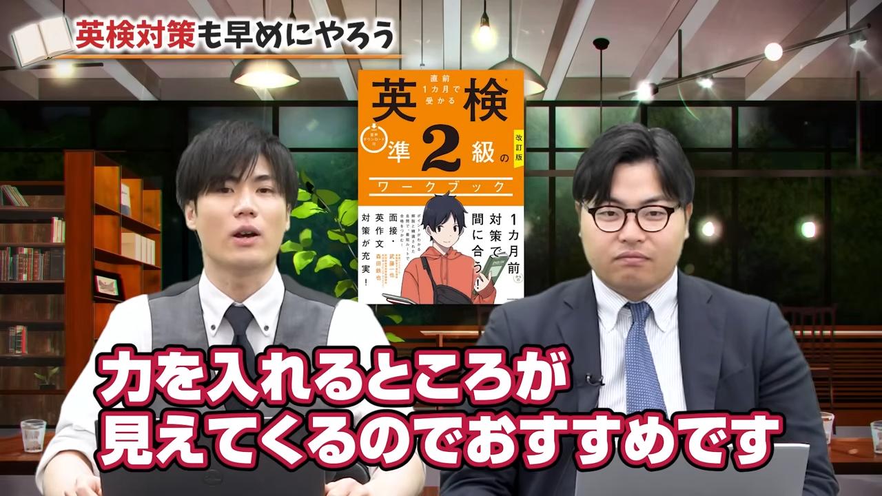 英検対策をしよう