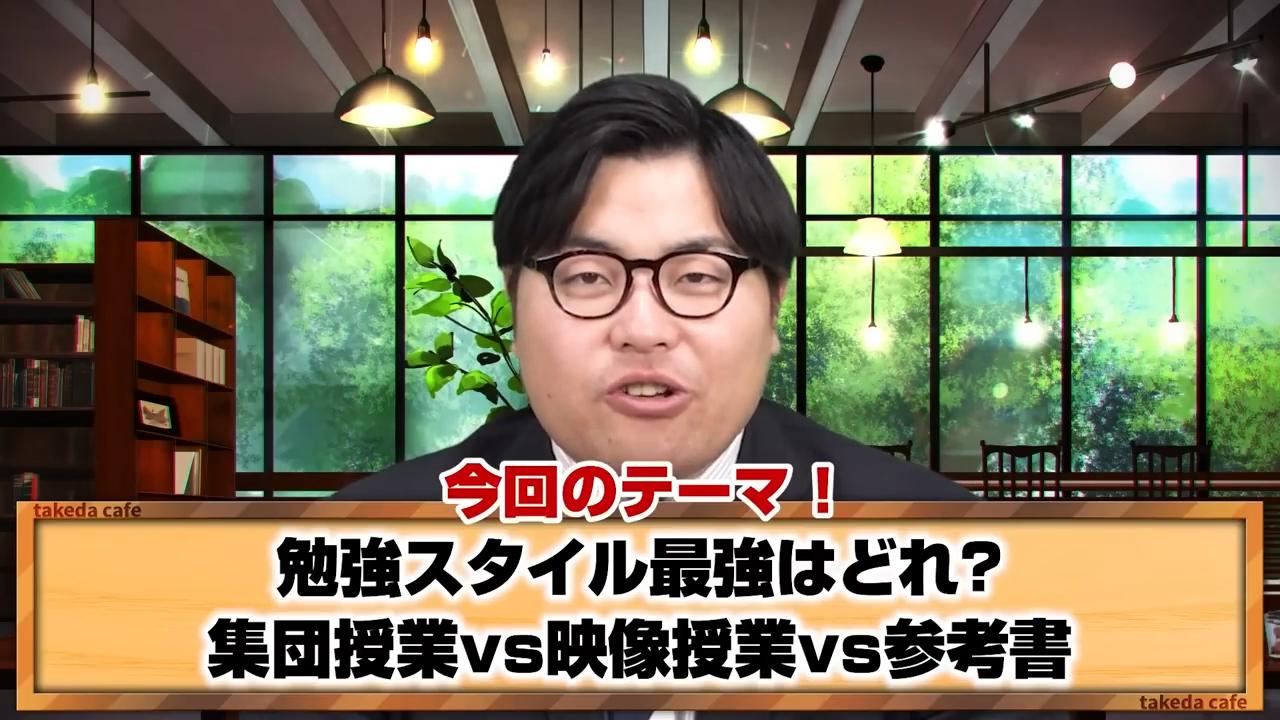 集団授業・映像授業・参考書を比較｜本気で成績を上げるための勉強スタイルを解説