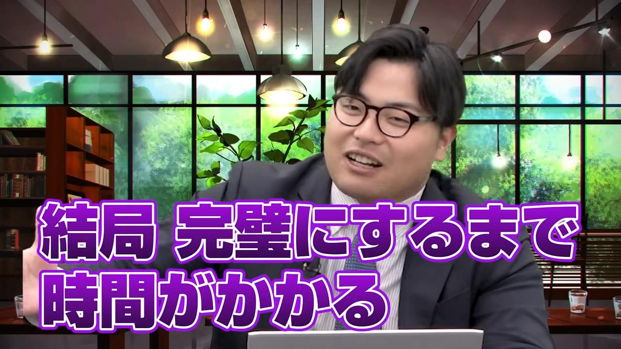 完璧には時間がかかる