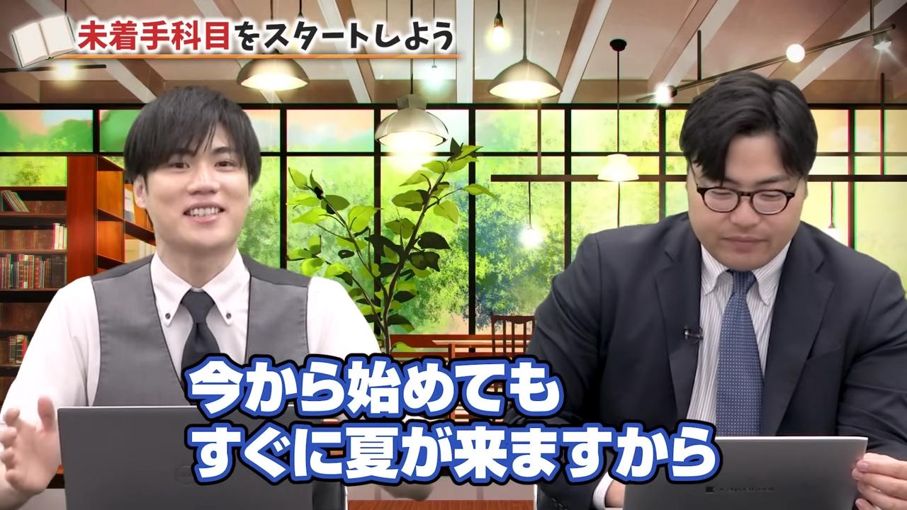 片方の科目に手を付け始めよう