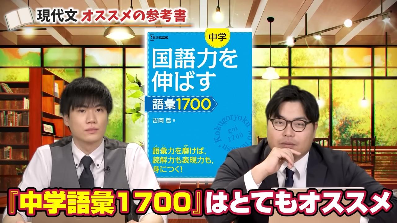 中学国語力を伸ばす語彙1700