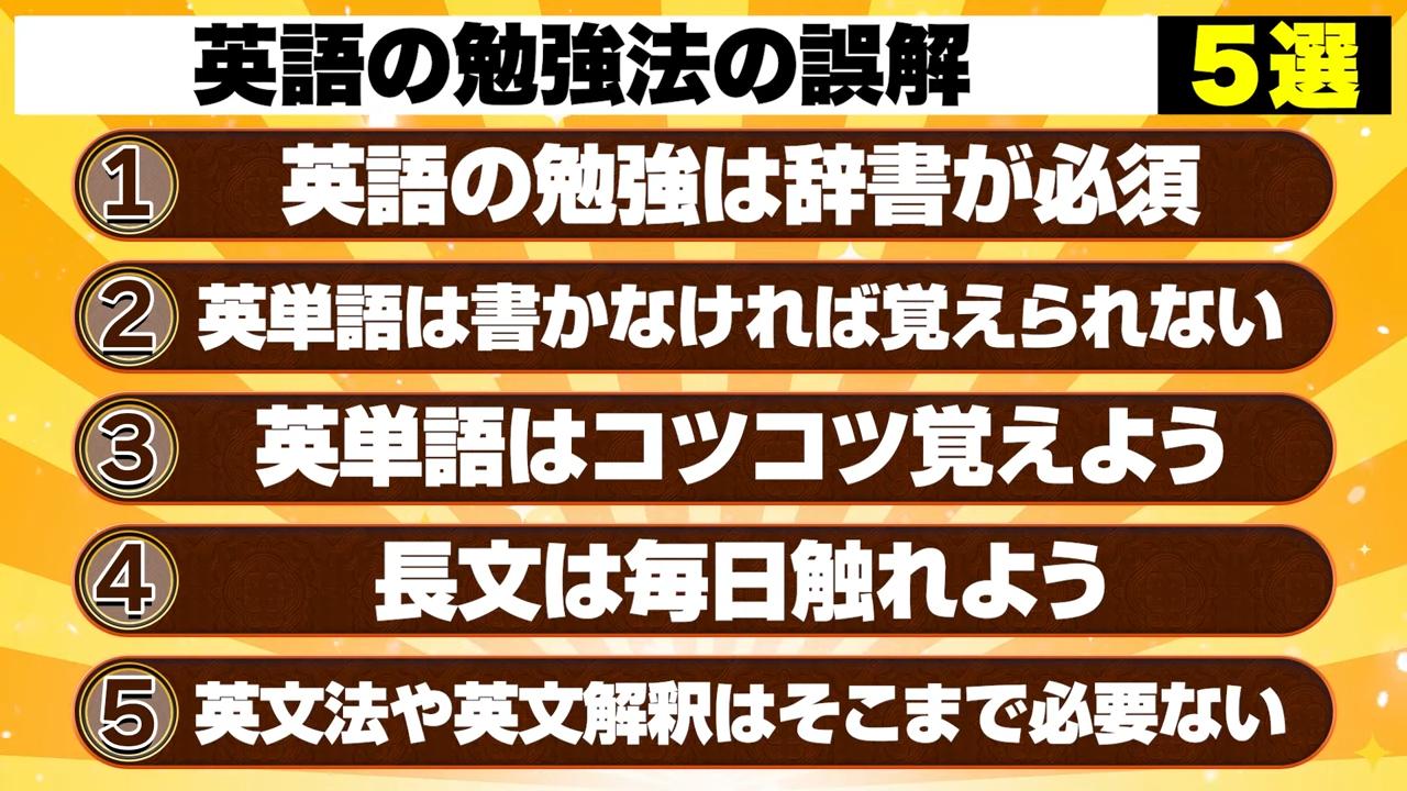 誤解されている英語の勉強法