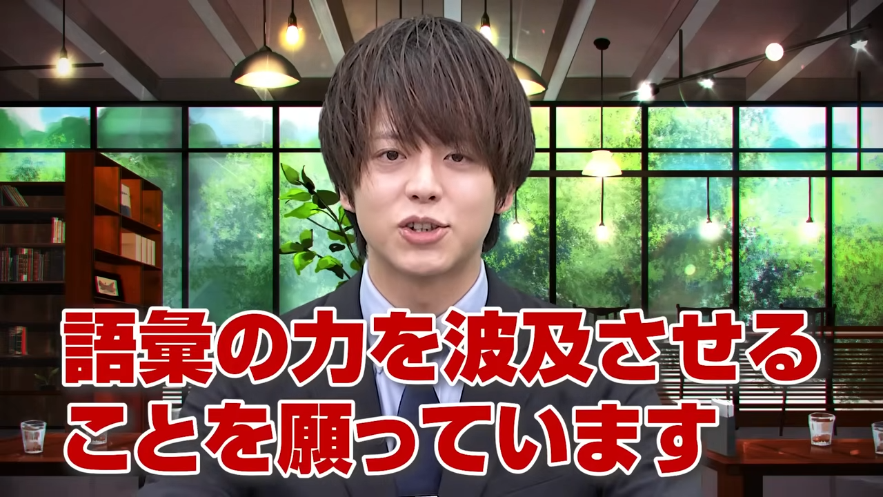 語彙力を鍛える