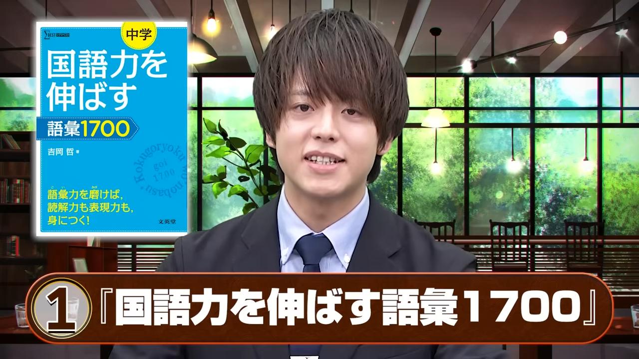 中学　国語力を伸ばす語彙1700