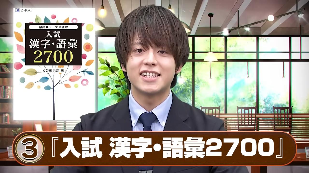 入試 漢字・語彙2700