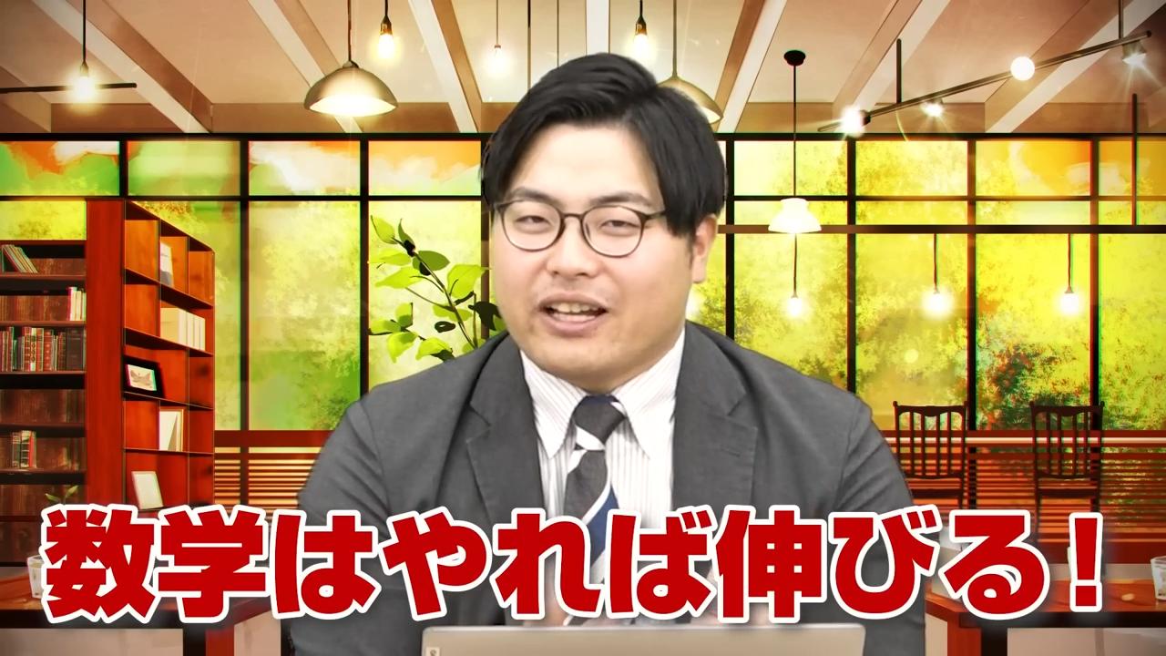 数学はやれば伸びる