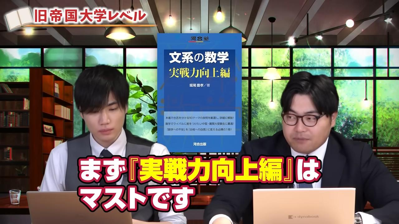 文系数学 実戦力向上編