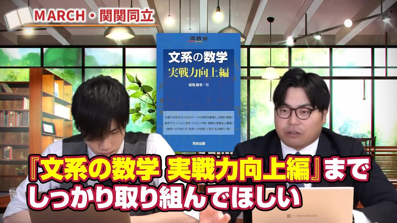 文系数学 実戦力向上編