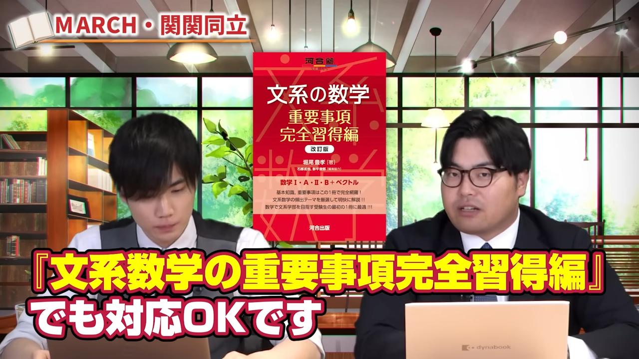 文系数学の重要事項 完全習得編