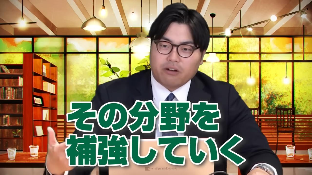 特定の分野だけ補強する