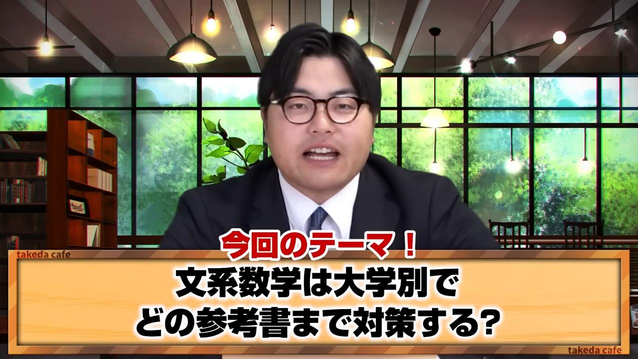 【文系高3生向け】文系数学はどこまでやるべき？基準となる参考書を徹底解説