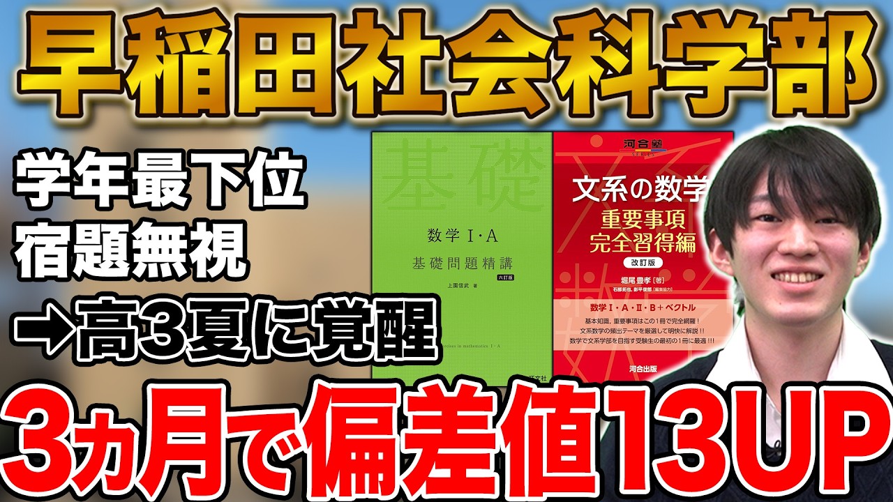 【学年最下位から早稲田社学へ】「自分には無理」を覆した益田さん編【合格者カレンダー】