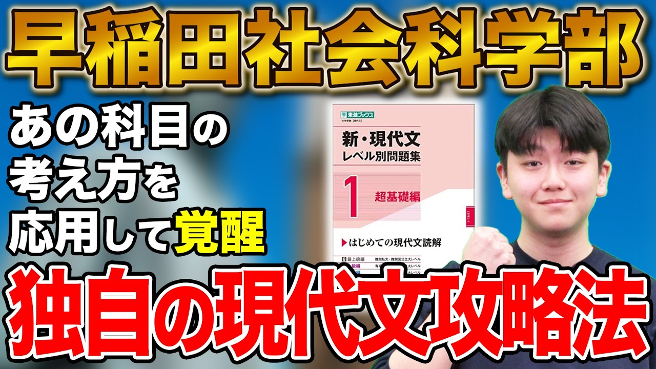 【2025年度】偏差値48から早稲田大学社会学部に逆転合格！三宅さん編【合格者カレンダー】