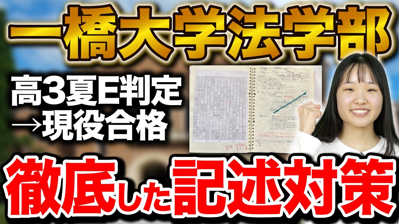 【2025年度】高3夏入塾で一橋大学法学部に現役合格！梁井さん編【合格者カレンダー】