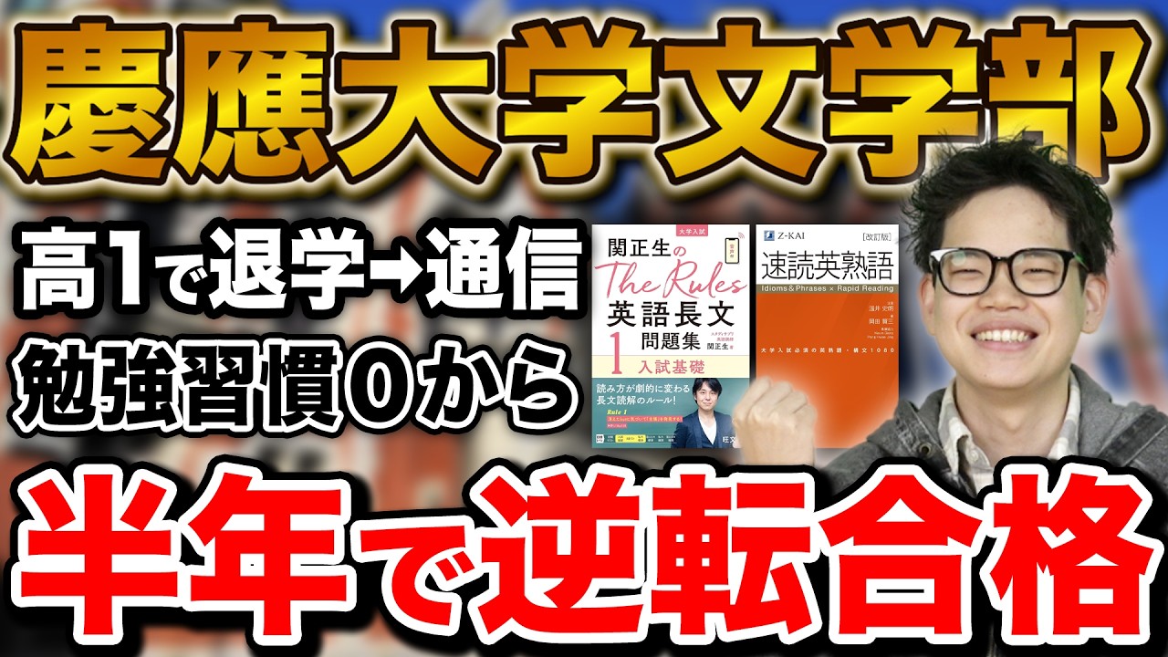 【2025年度】共テ40点台から慶應大学文学部に合格！井上さん編【合格者カレンダー】