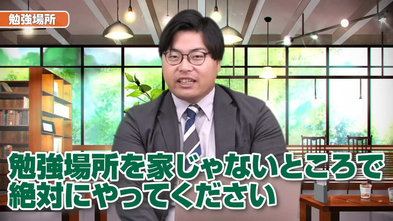 勉強は家以外でする