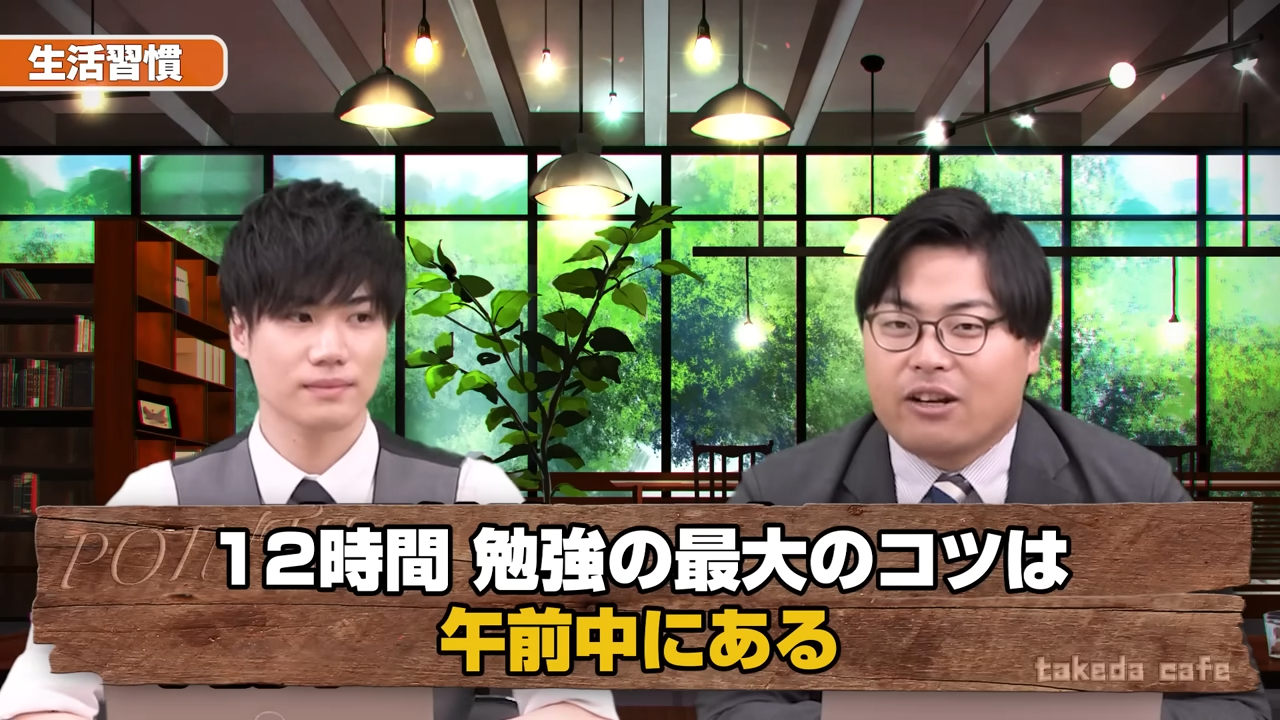 12時間勉強のコツは午前中
